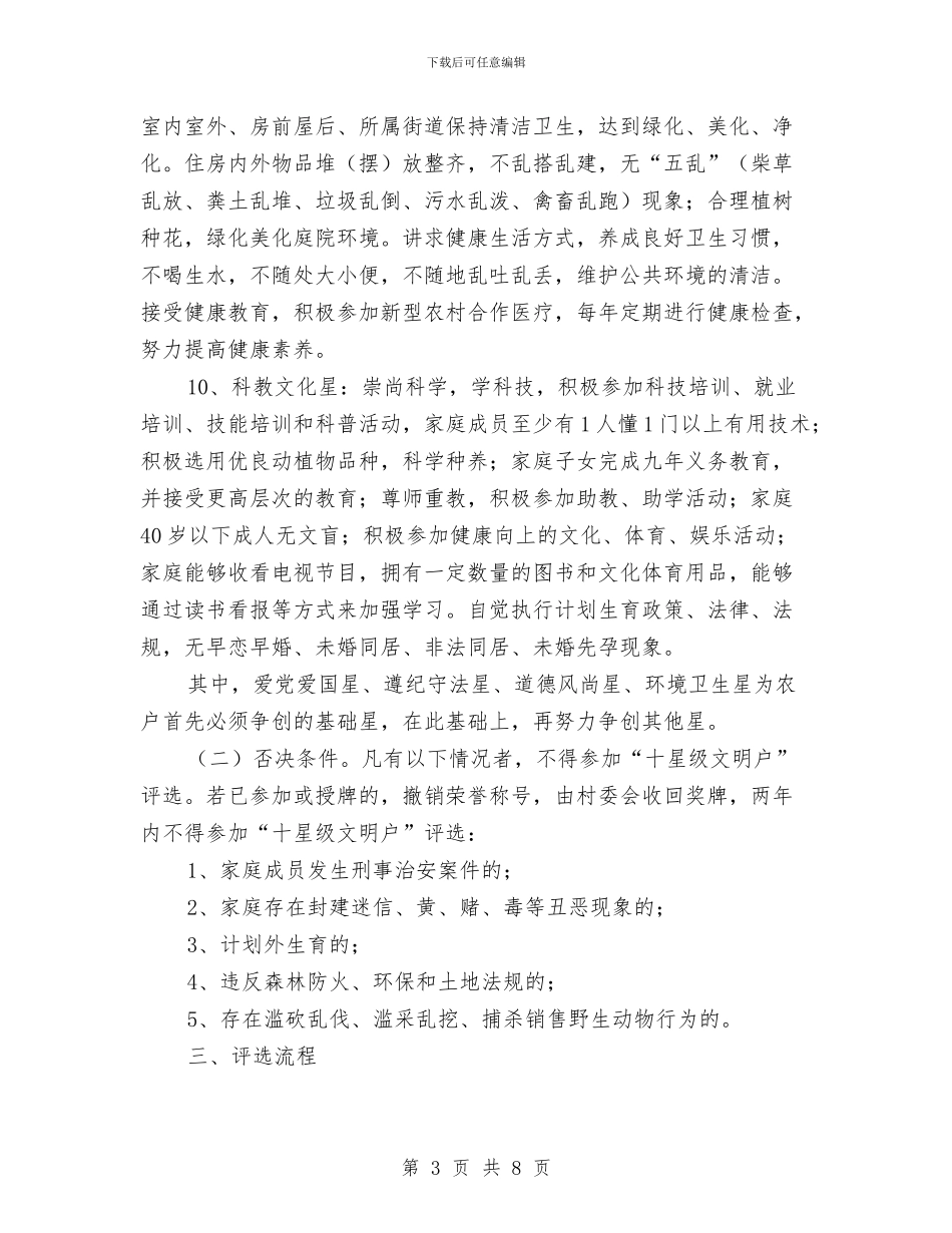 “十星级文明户”活动实施方案与“千名党员暖千户”活动实施方案汇编_第3页