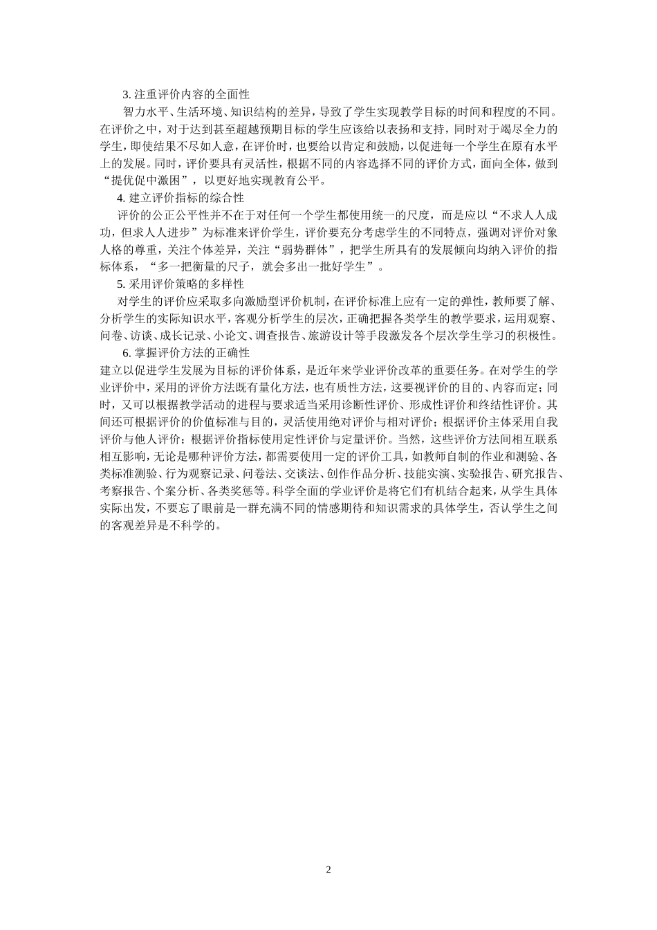 建立科学的学业评价体系_第2页