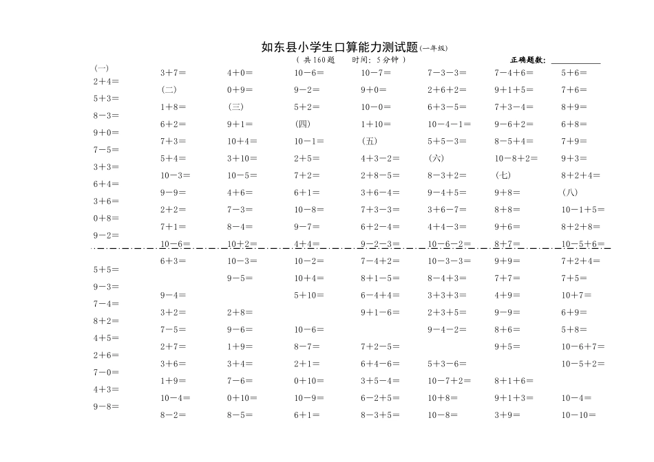 一年级口算题_第1页