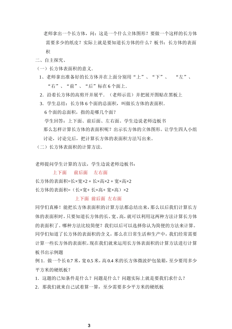 《长方体的表面积》教案_第2页