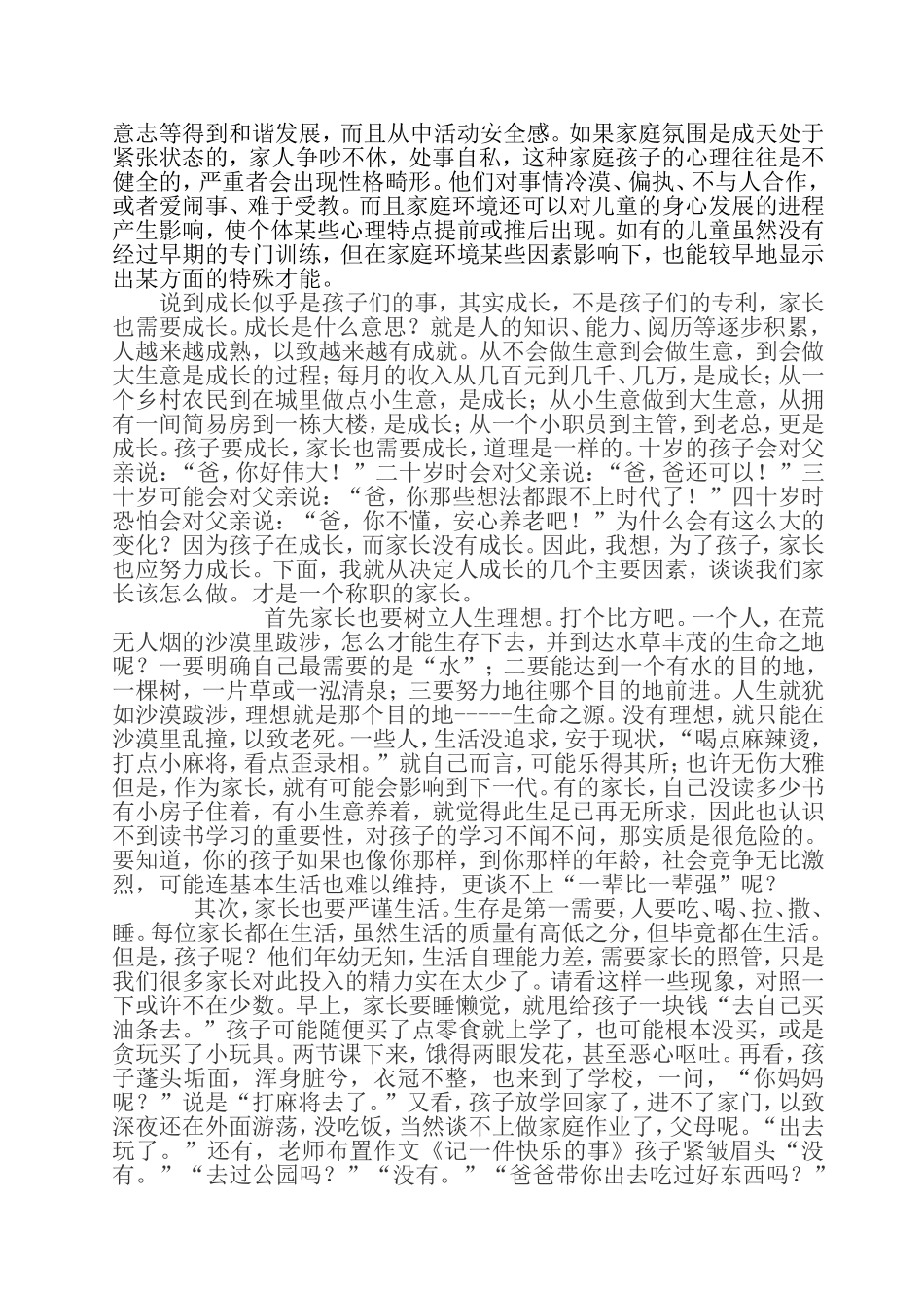 如何建立良好的家庭环境_第2页