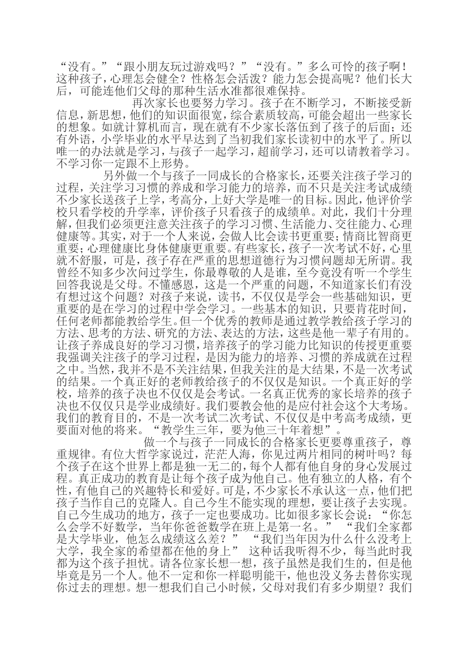 如何建立良好的家庭环境_第3页