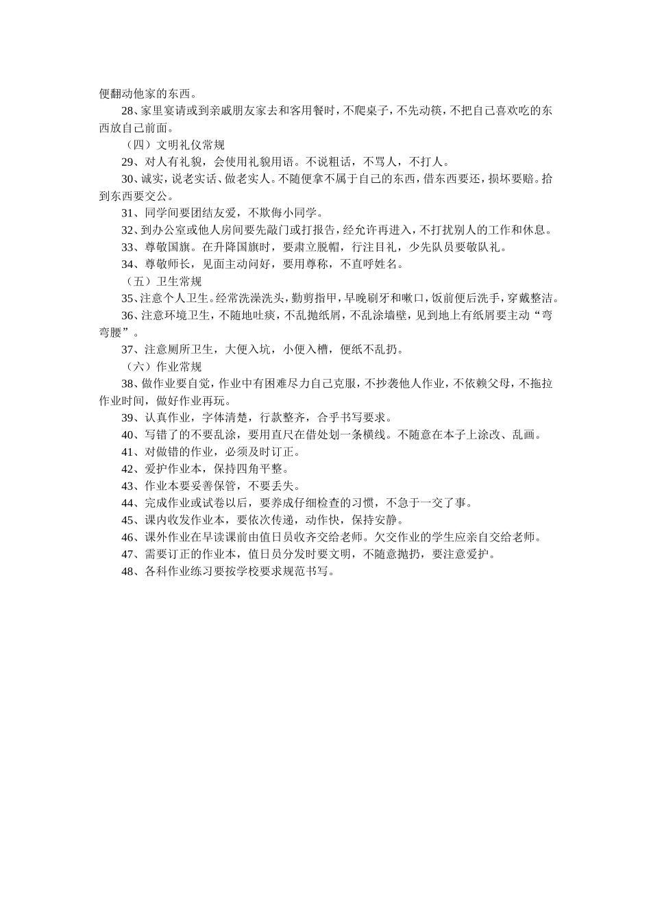 中小学生班级管理常规_第2页