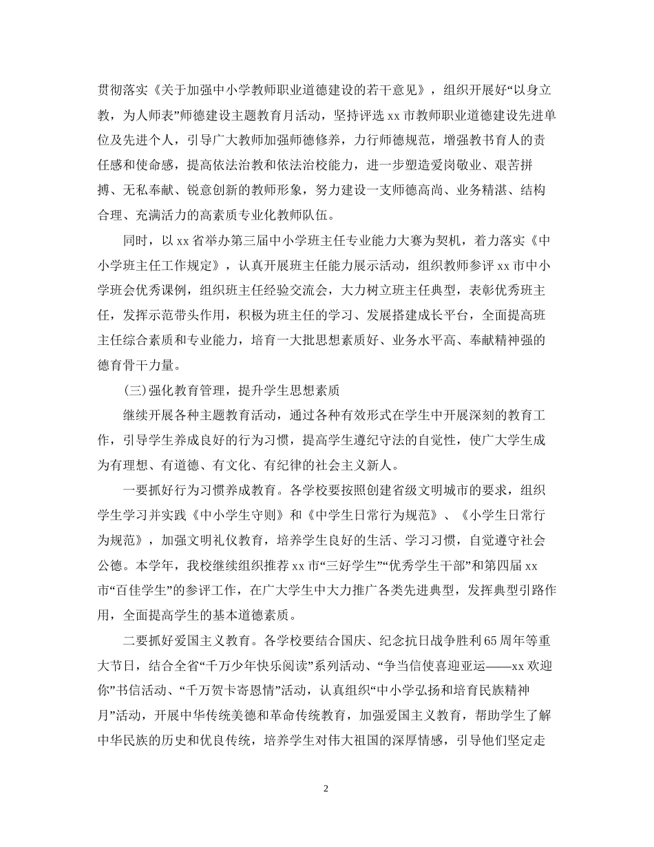 小学德育工作计划范文22_第2页