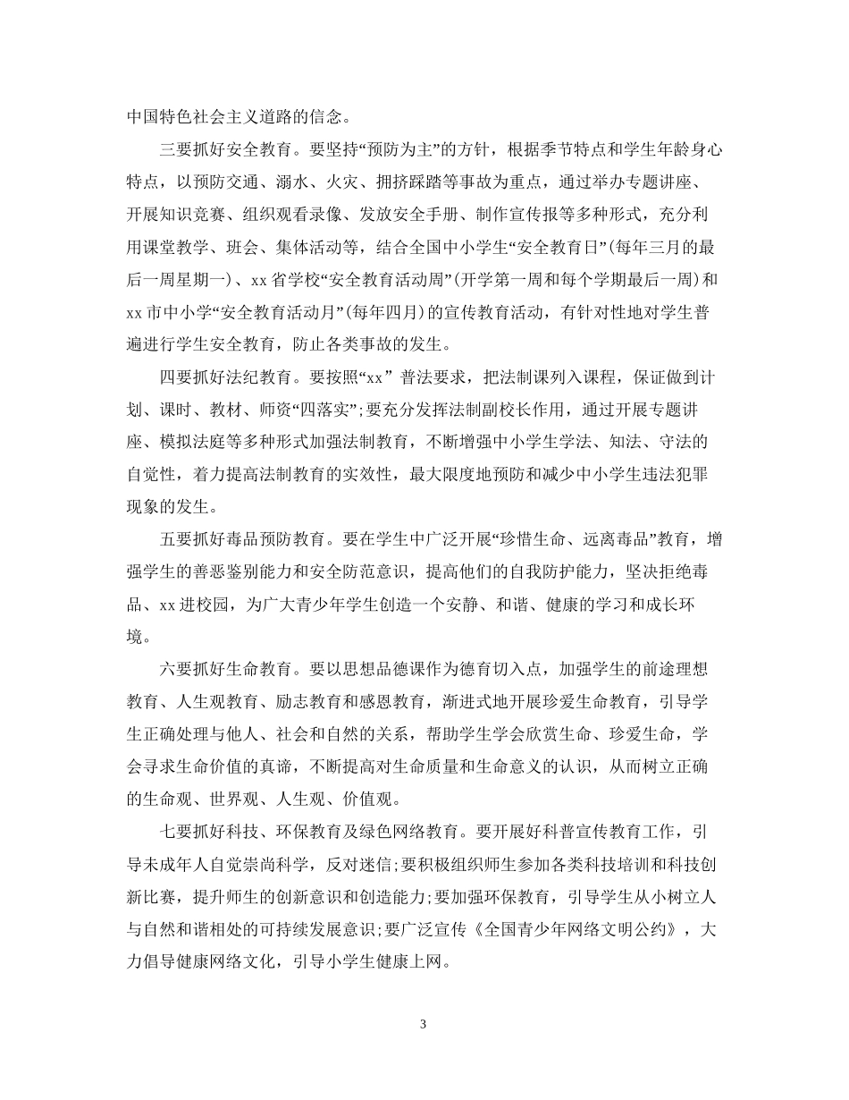 小学德育工作计划范文22_第3页