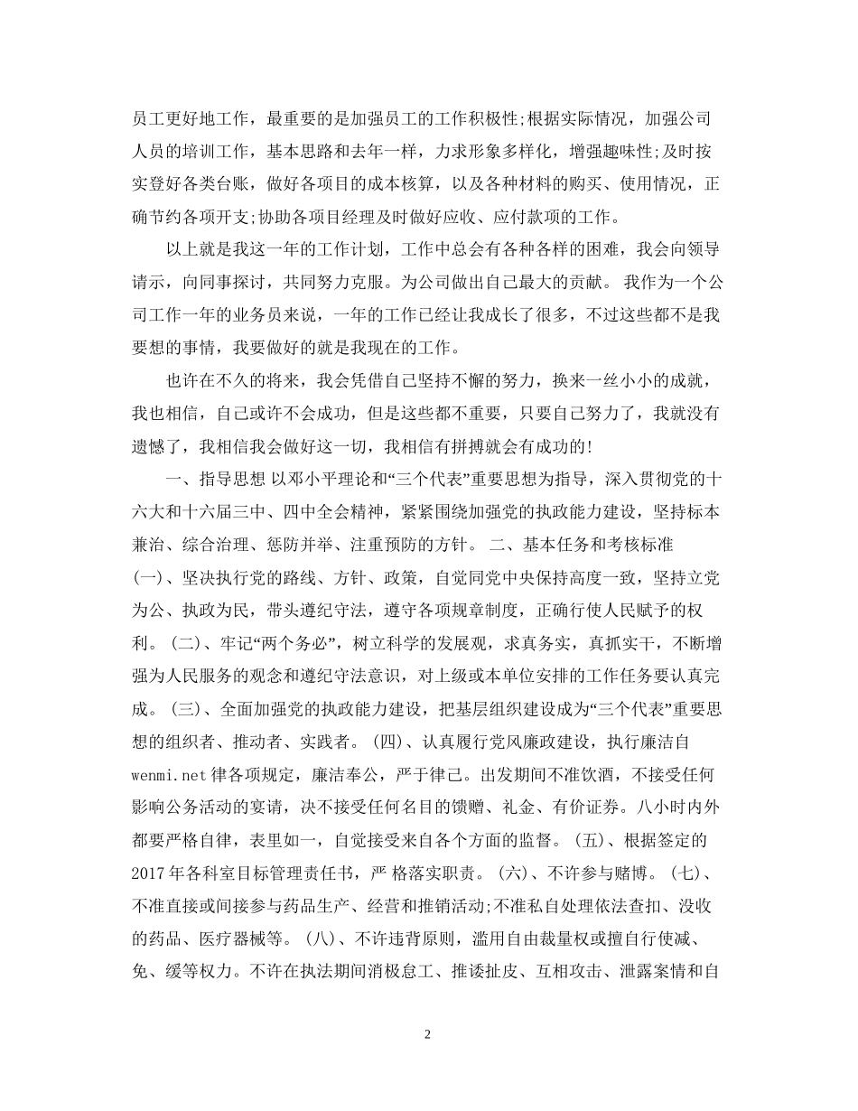 食品业务员工作计划范文_第2页