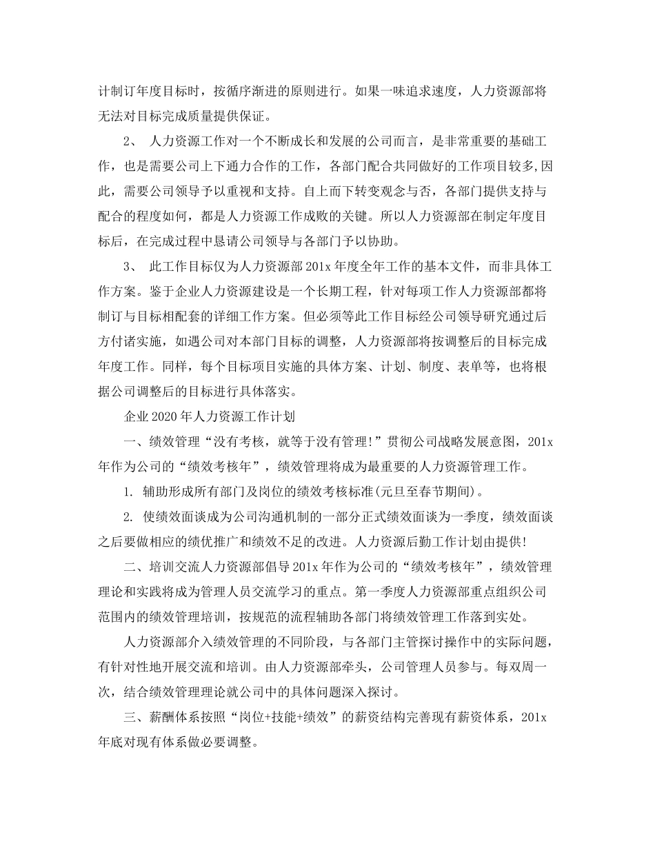 2020年人力资源工作计划【五篇】_第2页