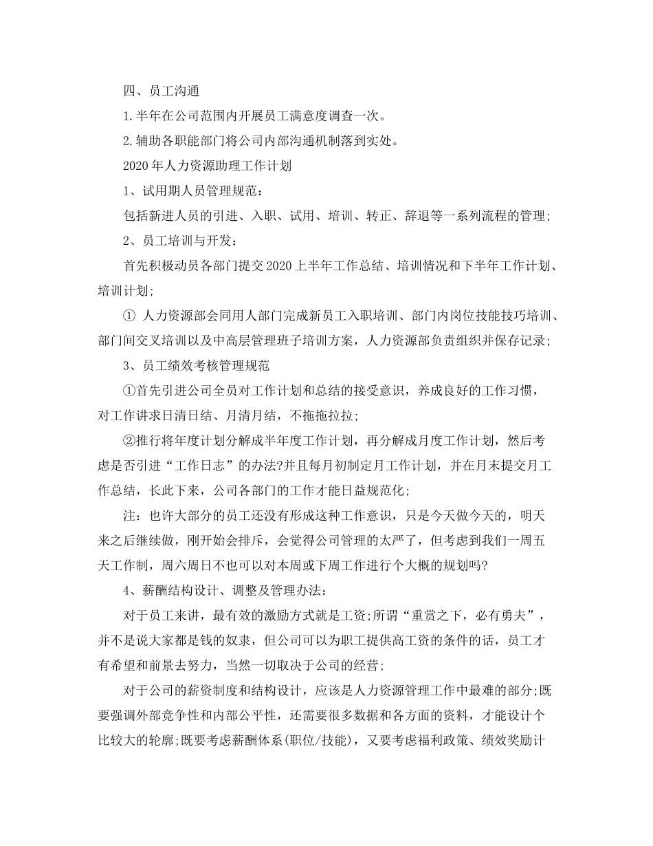 2020年人力资源工作计划【五篇】_第3页