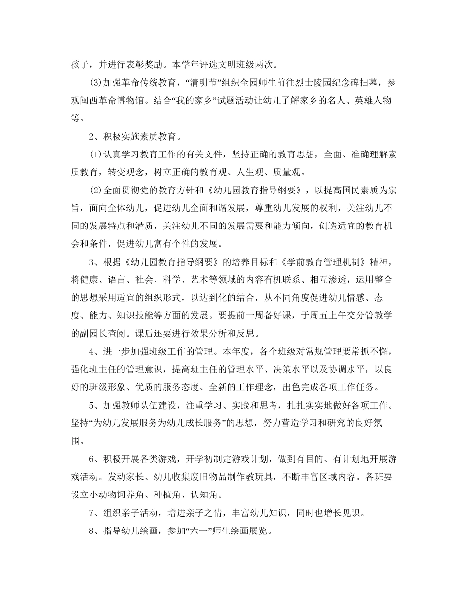 幼儿园每月计划表【五篇】_第2页