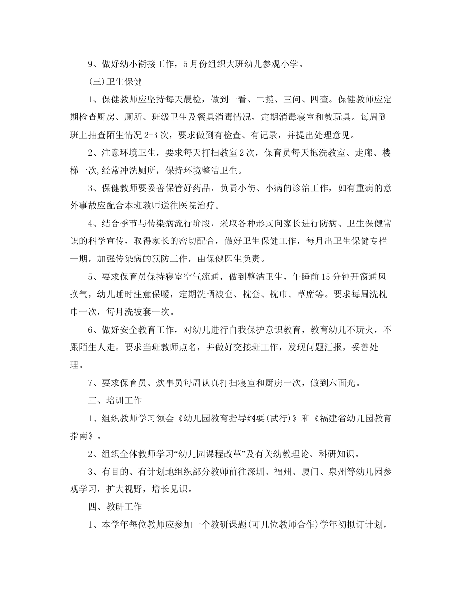 幼儿园每月计划表【五篇】_第3页