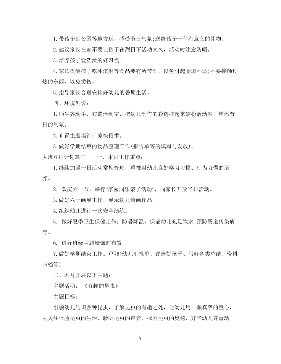 大班12月计划重点免费参考材料_第3页