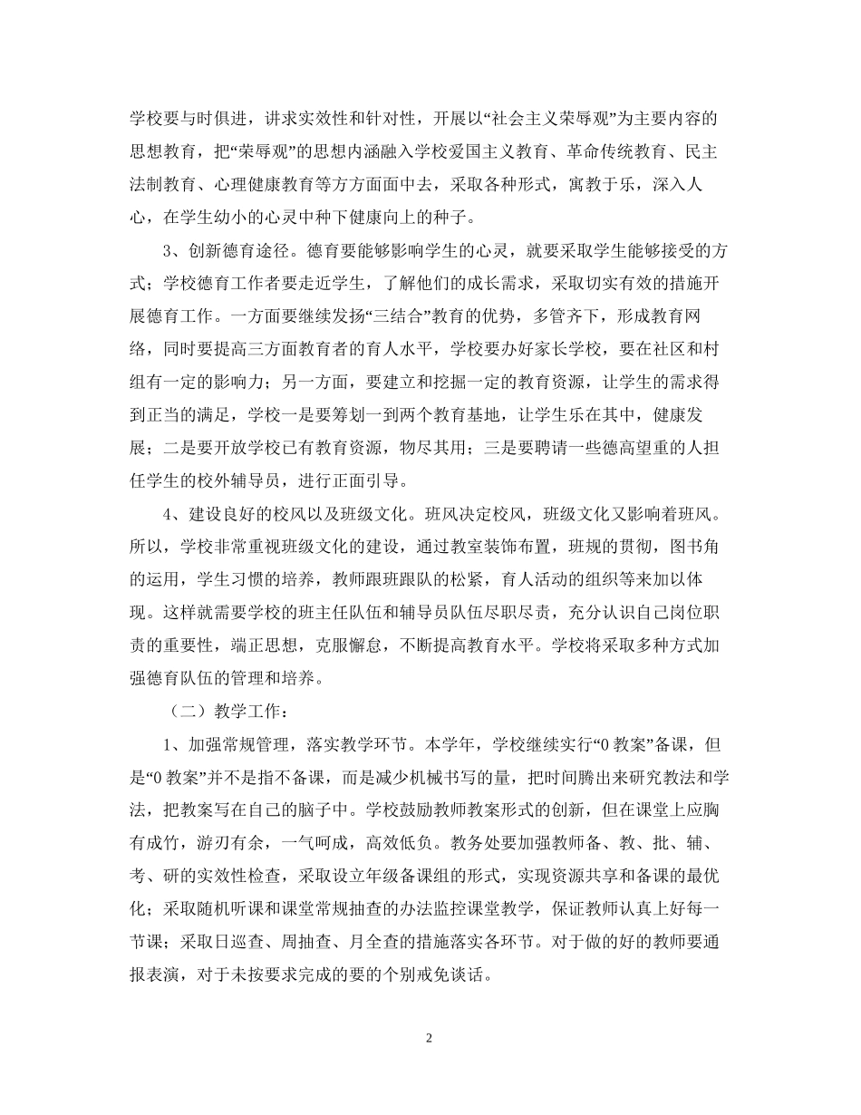 问安镇中心小学学年度工作计划_第2页