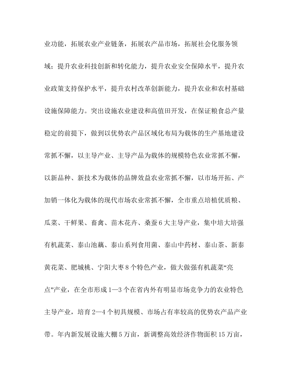 我市扎实推进新农村建设工作计划_第2页