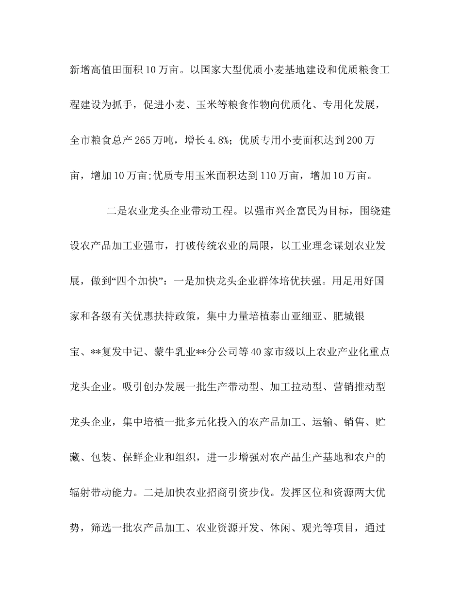 我市扎实推进新农村建设工作计划_第3页