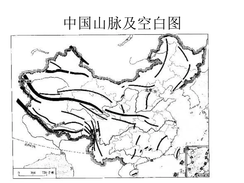 中国山脉及空白图_第2页