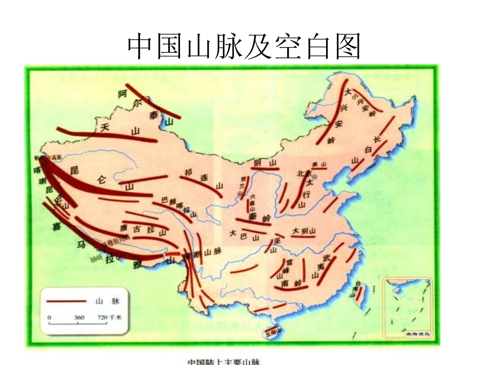 中国山脉及空白图_第3页