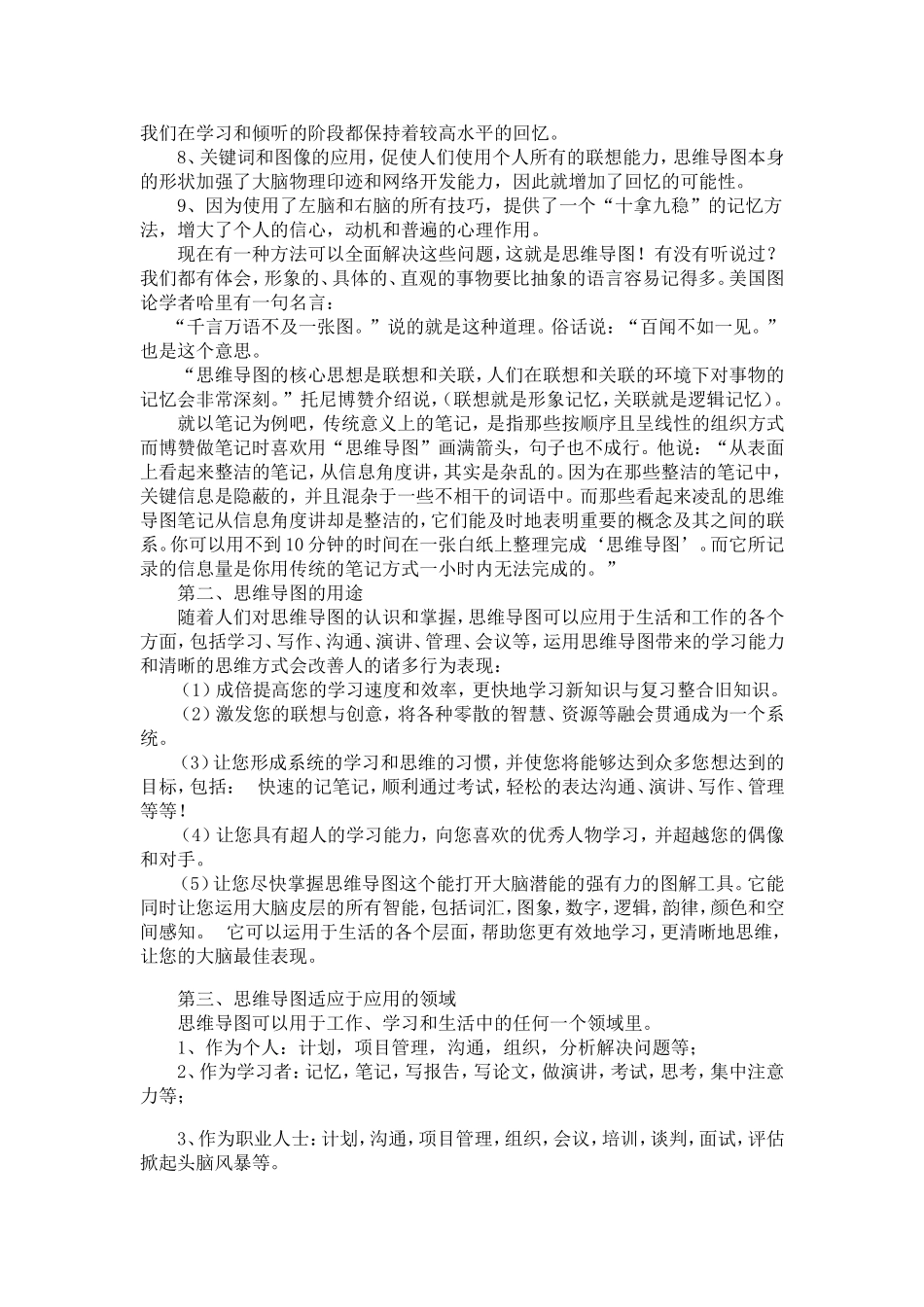 思维导图所开发的强大记忆力_第2页