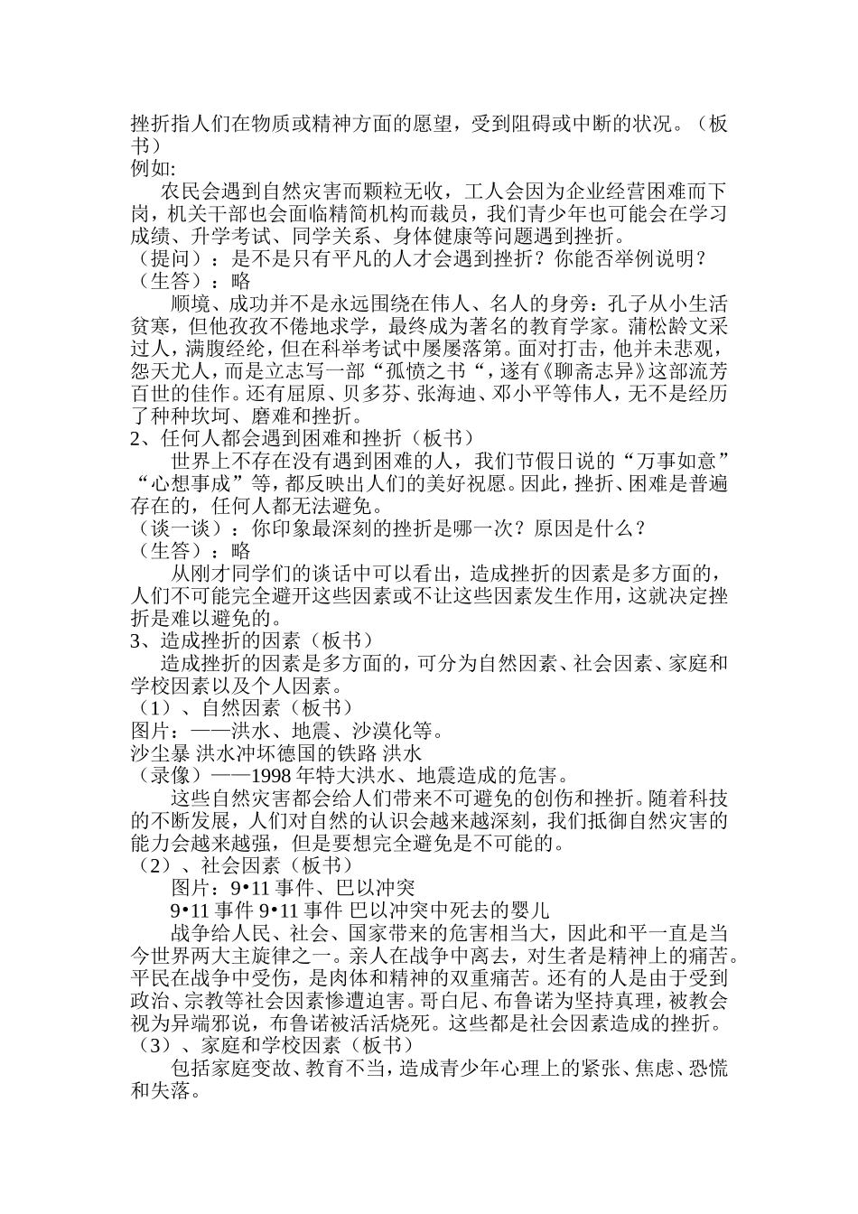 人生难免有挫折教案_第2页