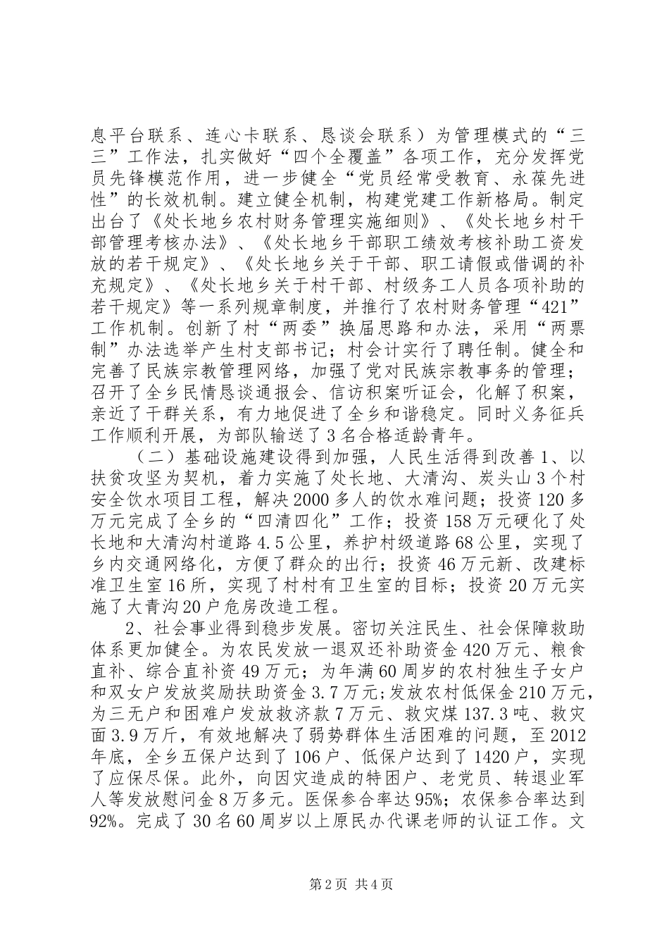 党委书记个人述职总结_第2页