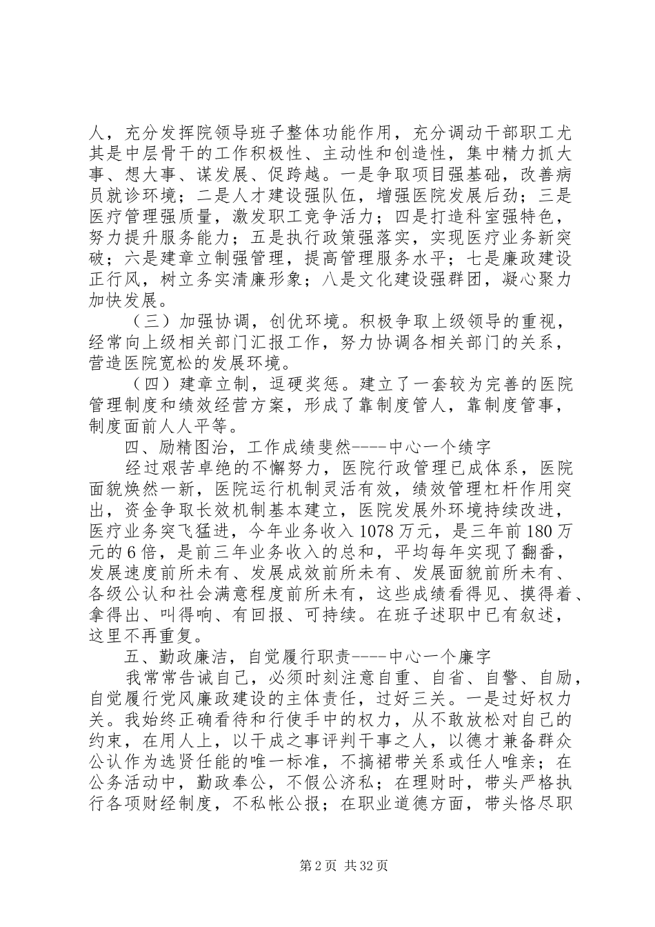 XX年医院院长述职报告范文精选（10篇）_第2页