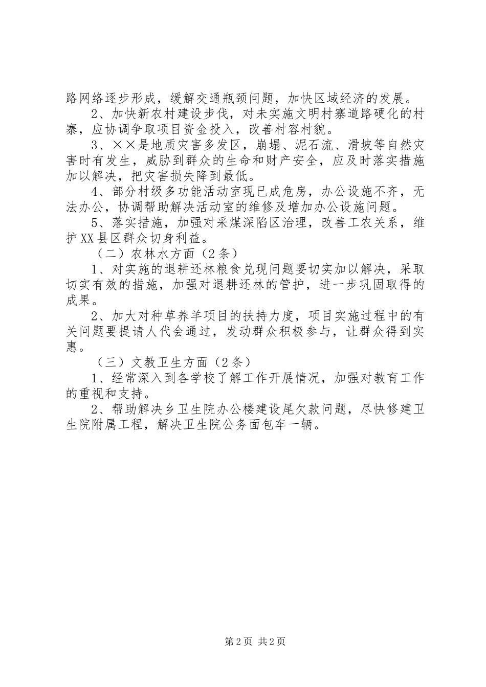 XX年乡镇领导干部述职述廉总结报告_第2页
