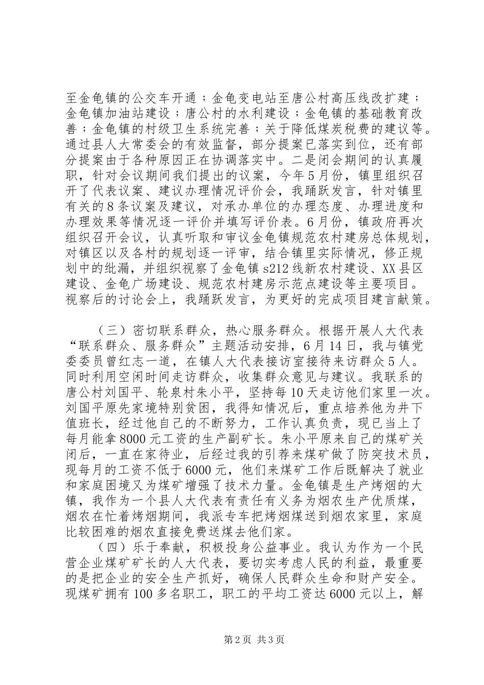 乡镇人大代表个人述职报告_第2页