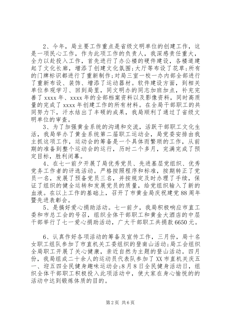 纪委书记年度述职报告_第2页