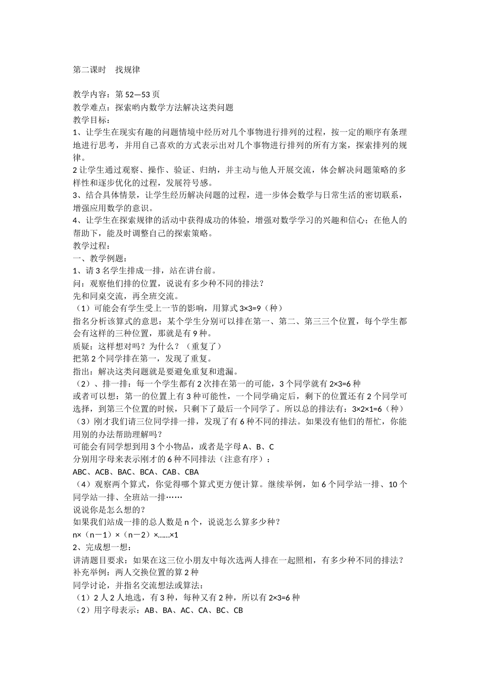 第二课时找规律_第1页