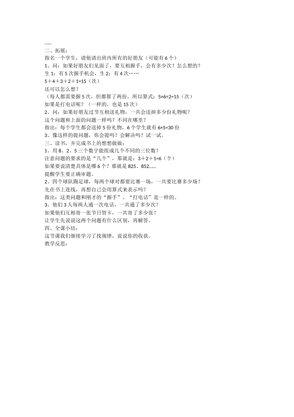 第二课时找规律_第2页