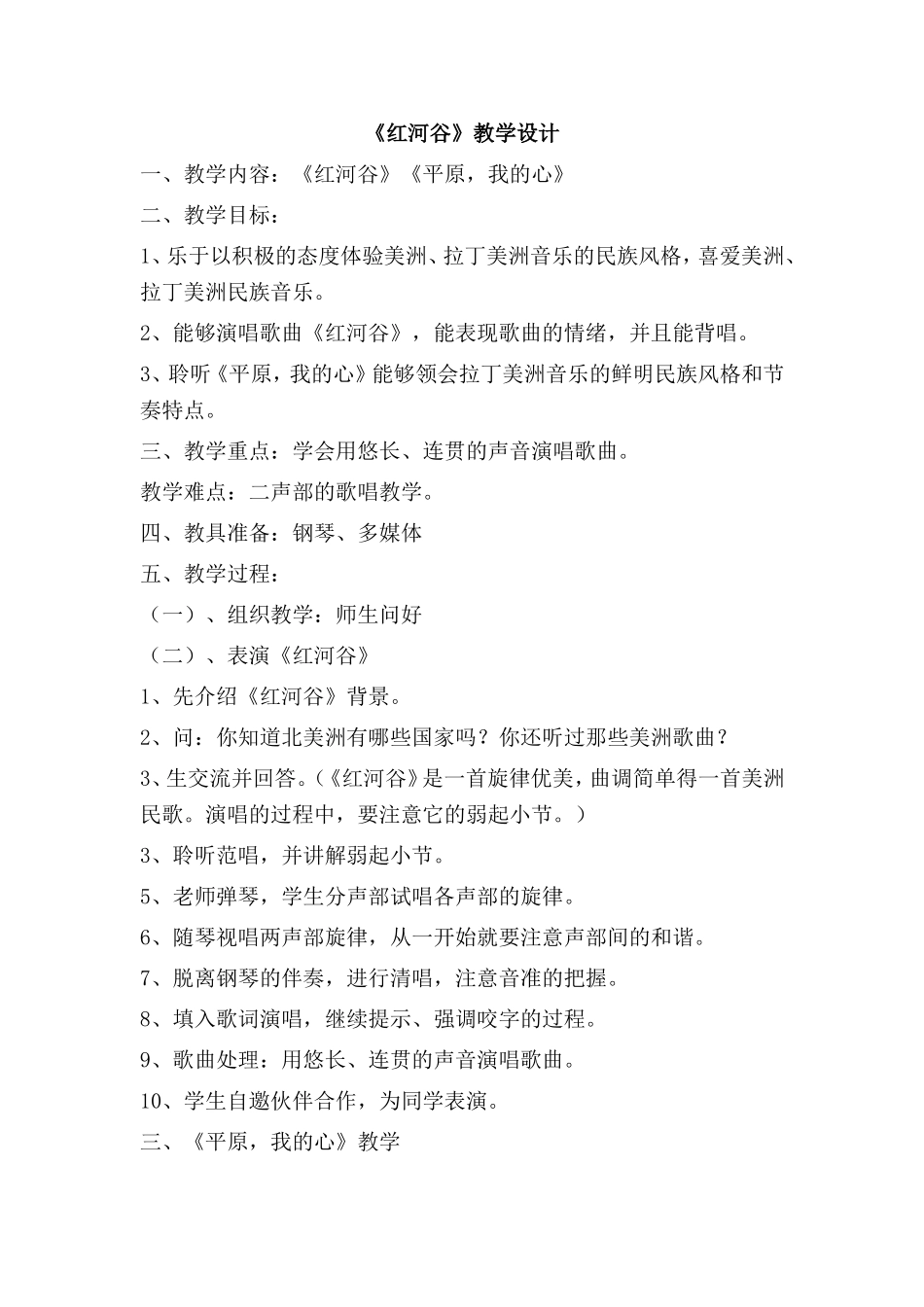 红河谷教学设计_第1页