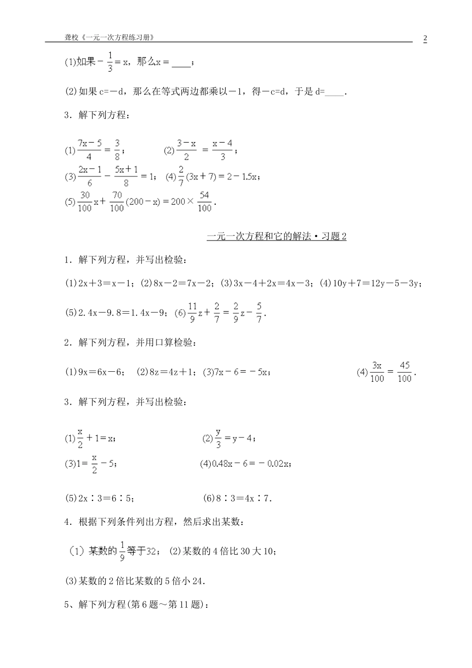一元一次方程练习册_第2页