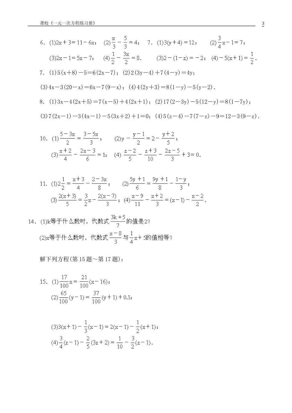 一元一次方程练习册_第3页