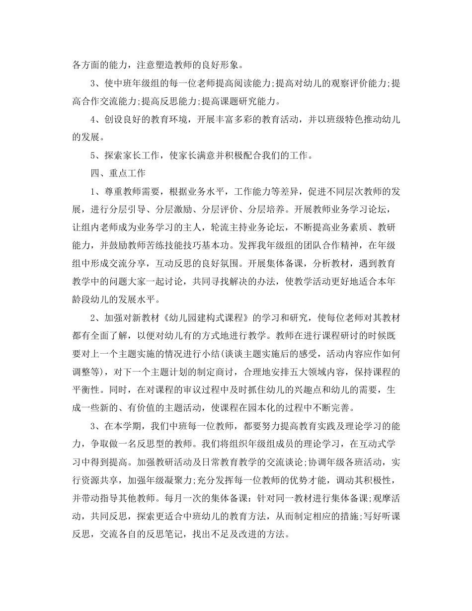幼儿园中班年级组长工作计划_第2页