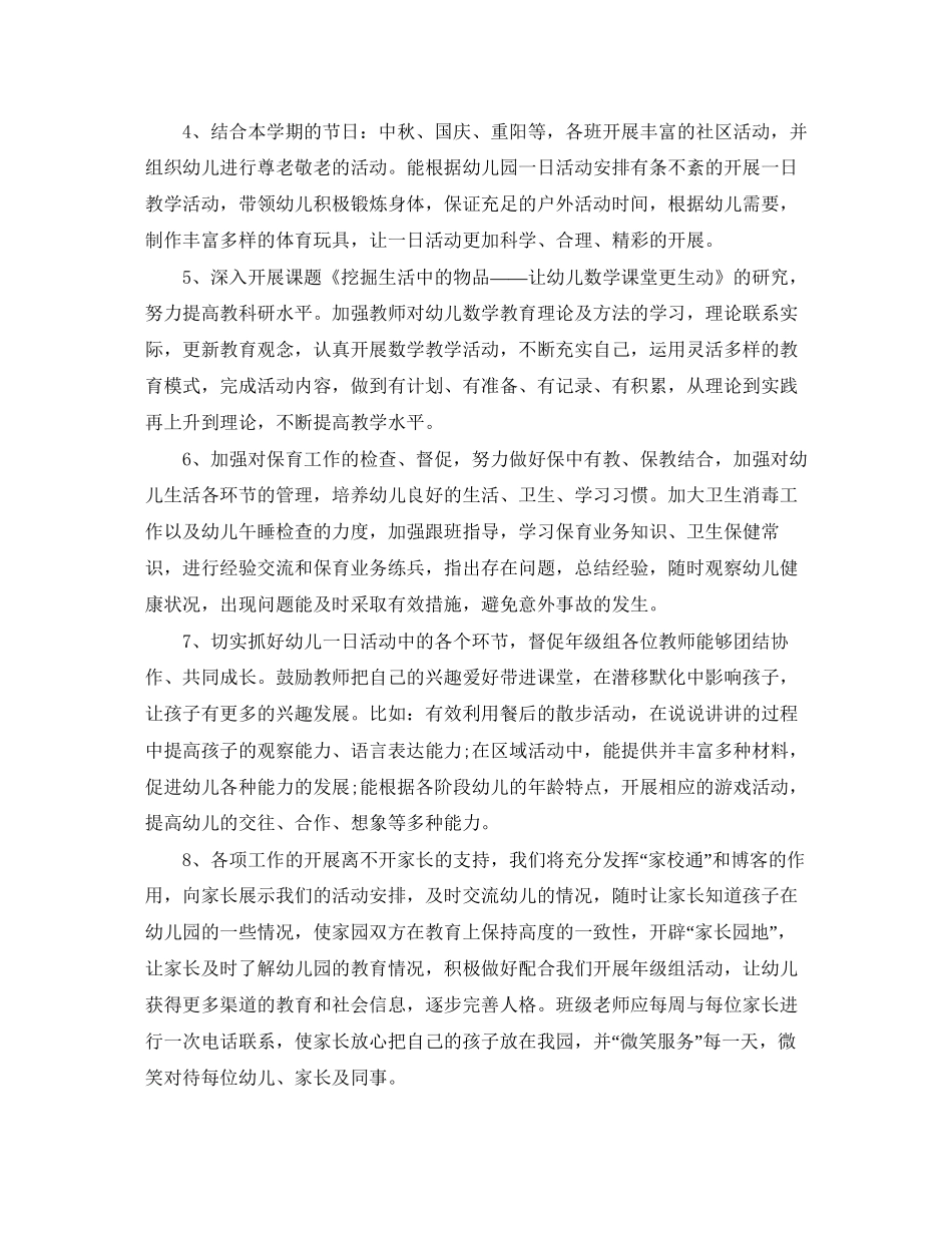 幼儿园中班年级组长工作计划_第3页