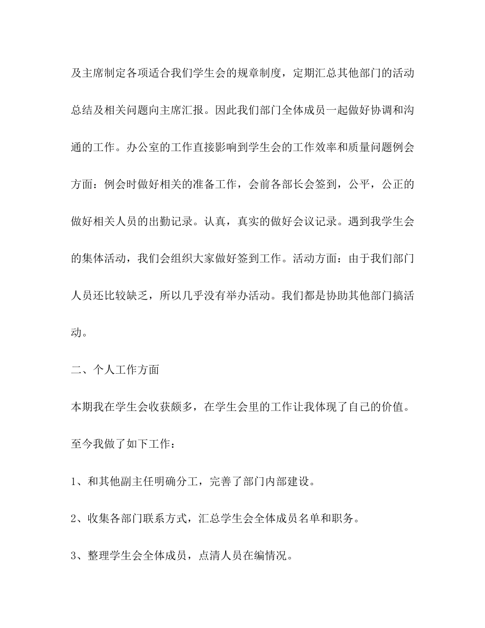 委托书学生会办公室工作计划怎么写_第2页