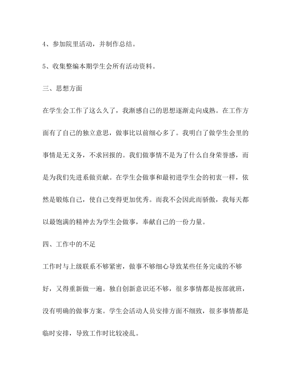 委托书学生会办公室工作计划怎么写_第3页