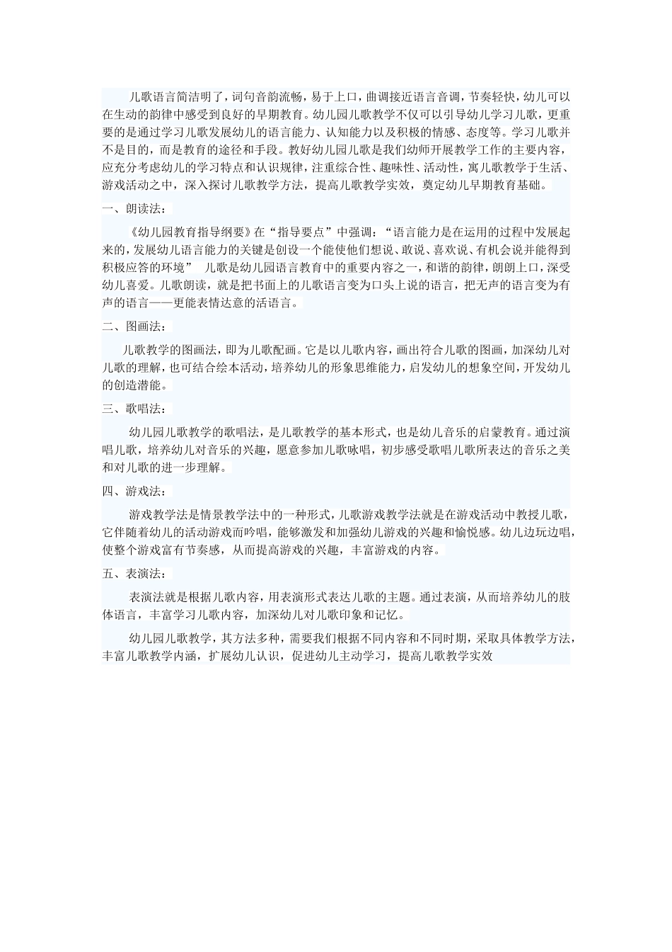 儿歌教学方法_第1页