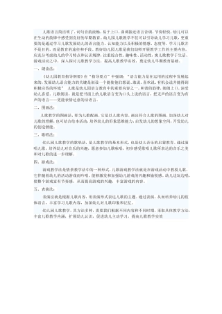 儿歌教学方法