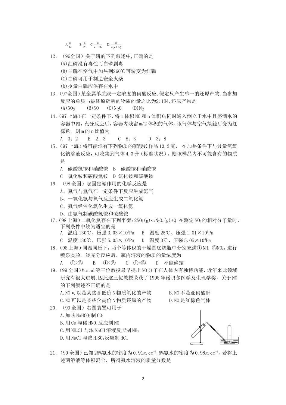 历年高考化学选择题及答案分类汇编_第2页