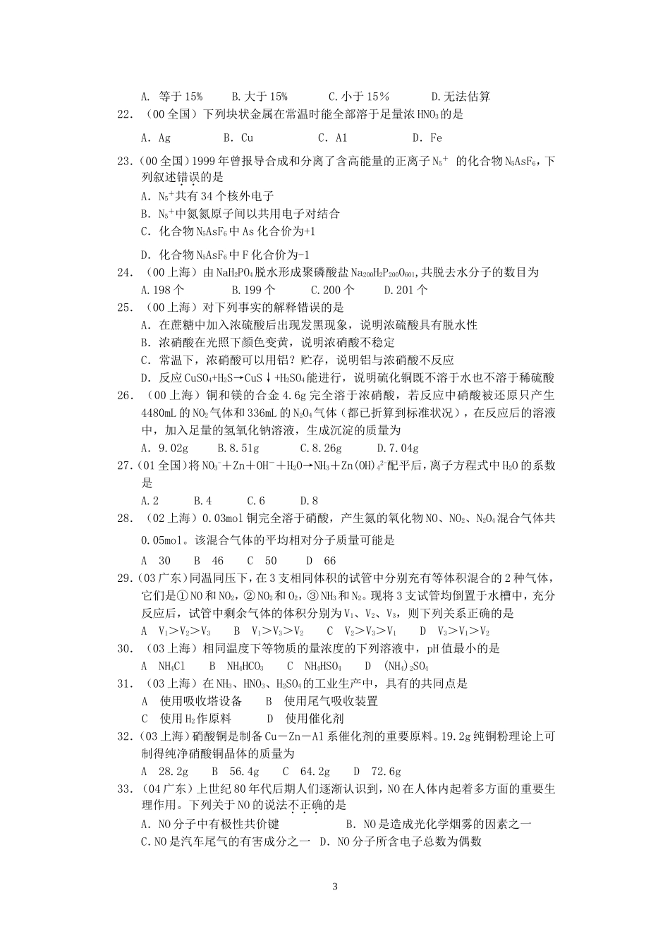 历年高考化学选择题及答案分类汇编_第3页