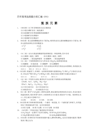 历年高考化学选择题及答案分类汇编