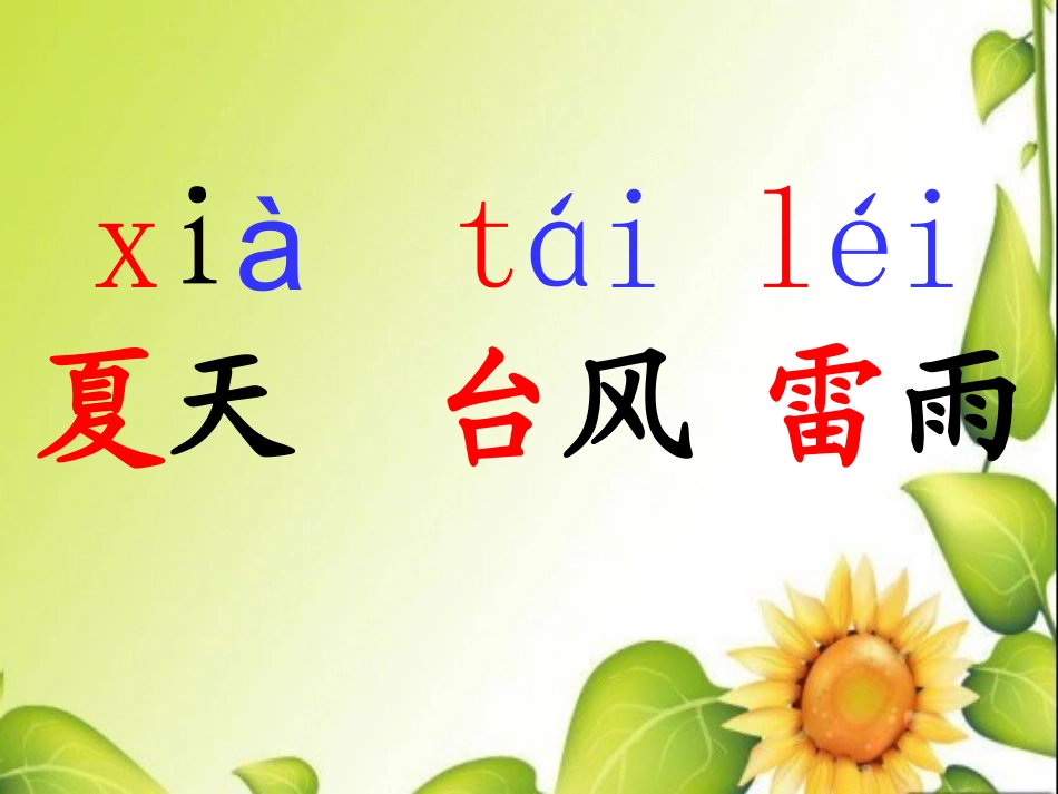 一年级语文下册《识字》PPT课件之五（苏教版）_第2页