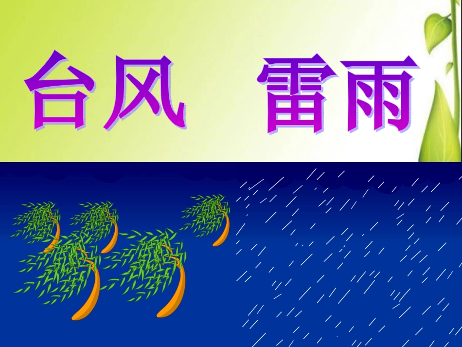 一年级语文下册《识字》PPT课件之五（苏教版）_第3页