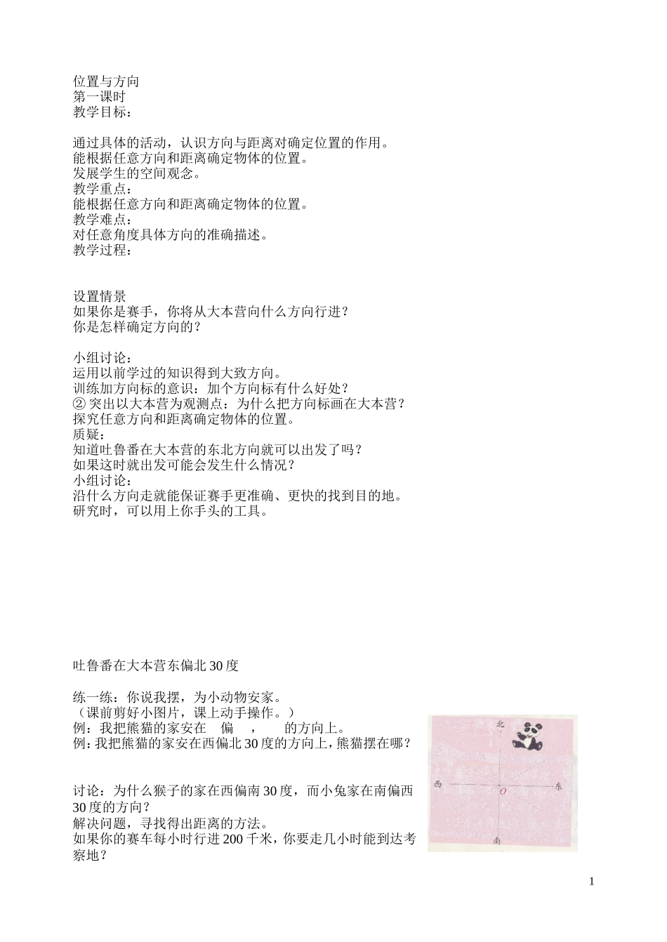 位置与方向教案_第1页