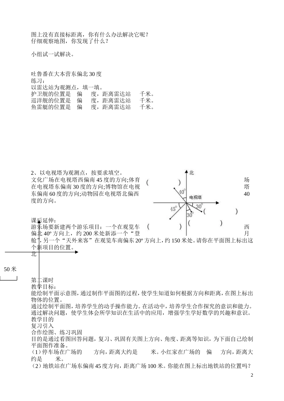 位置与方向教案_第2页