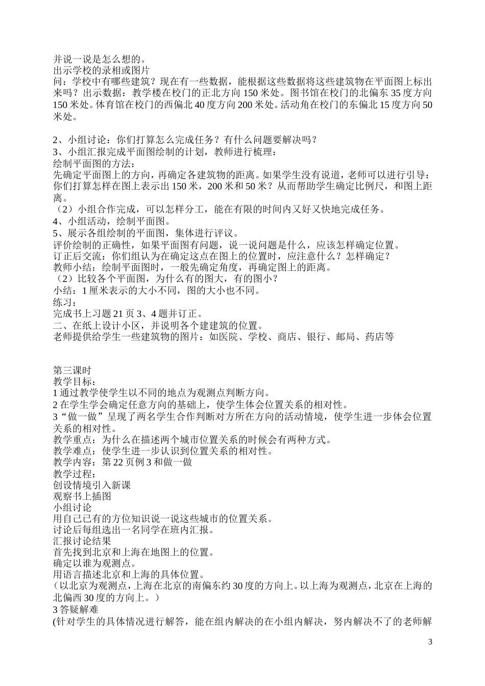位置与方向教案_第3页
