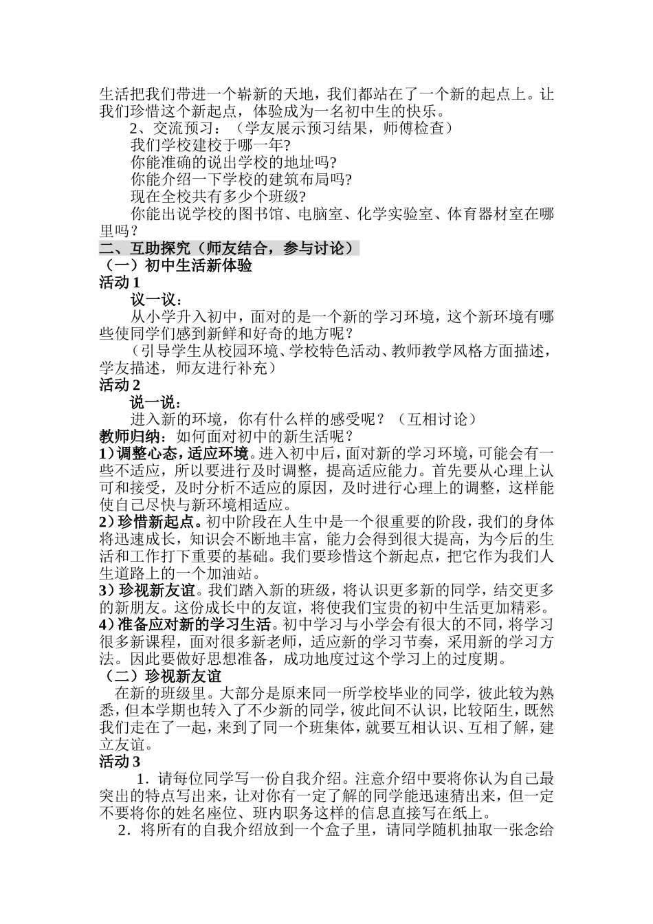 新学校新同学_第2页