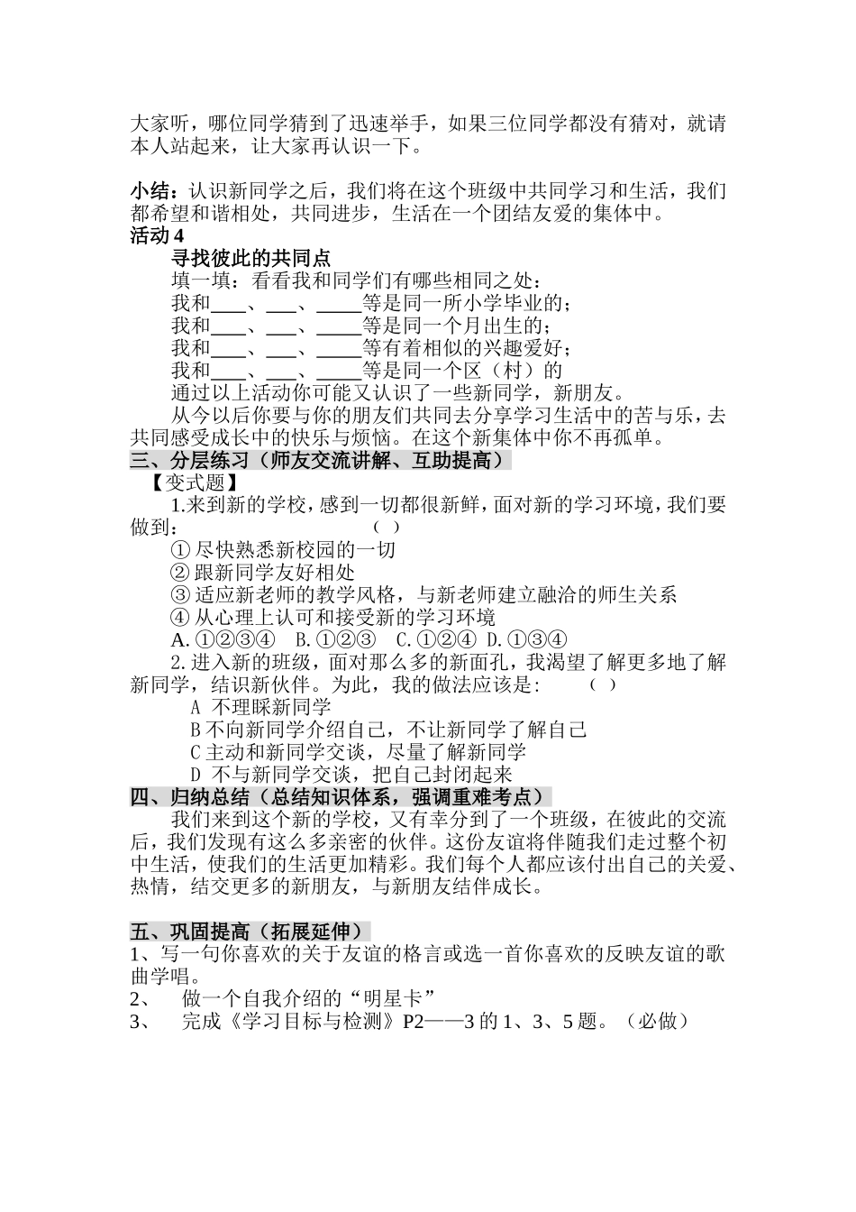 新学校新同学_第3页