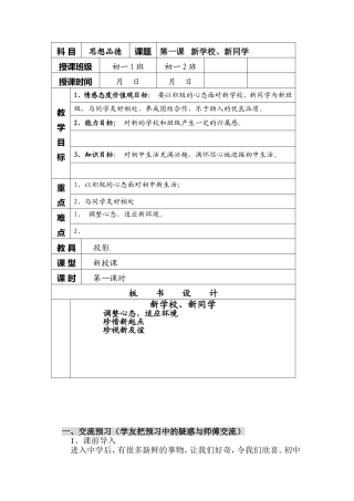 新学校新同学