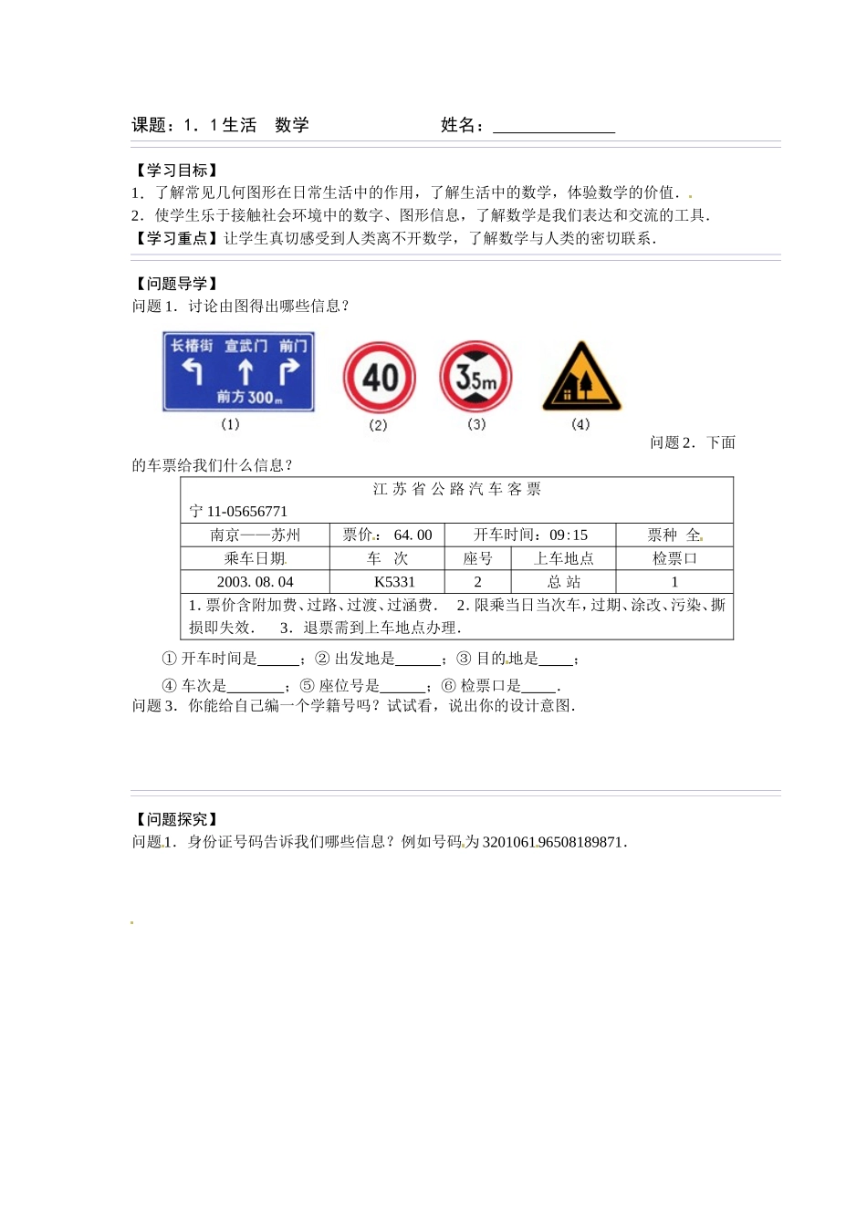七年级上册导学案：课题11生活数学_第1页